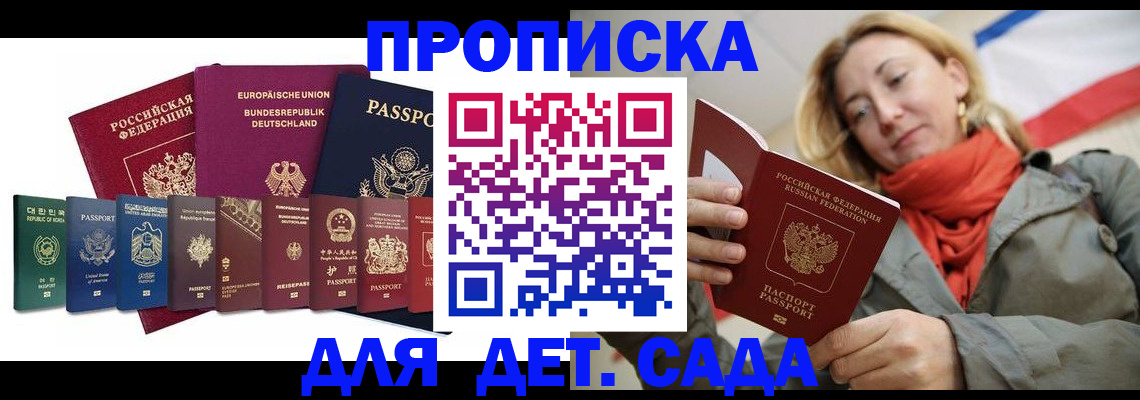 прописка законно в Железногорск-Илимском