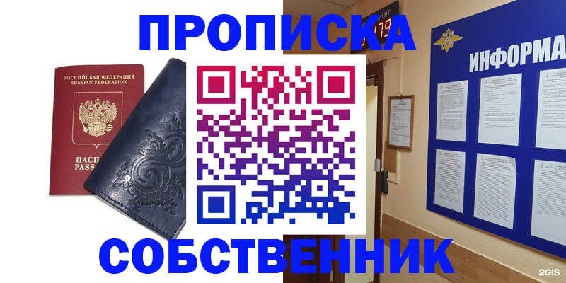 пропишу в квартире в Железногорск-Илимском