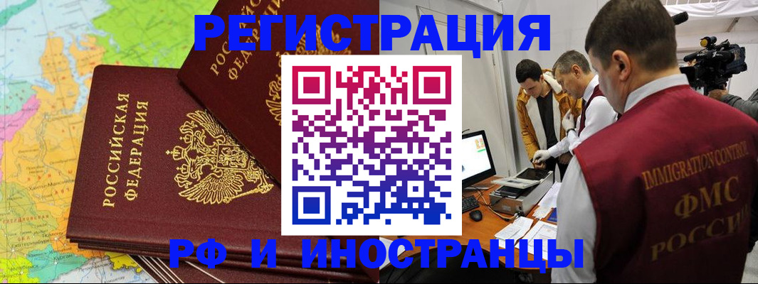 прописка для работы в Железногорск-Илимском